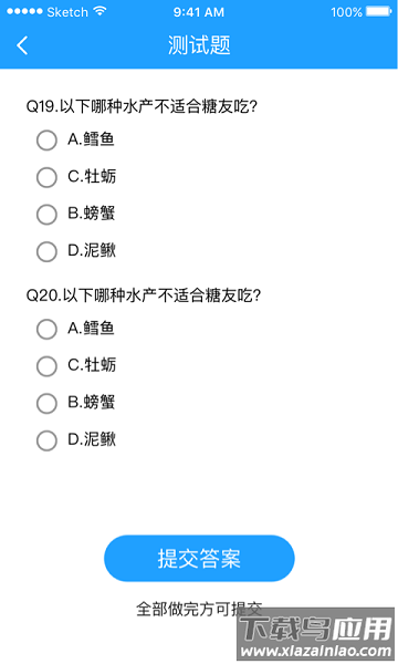 腹透助手软件截图3