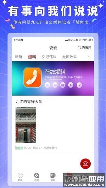 云上九江客户端截图3