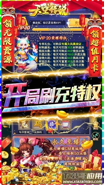 天空传说手游最新版截图2