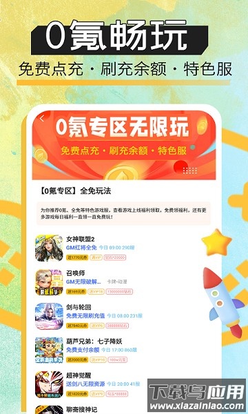 手游玩大全游戏盒子截图3