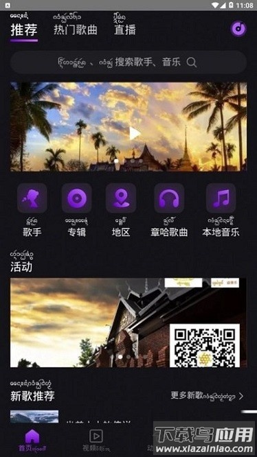 盛太乐傣歌2024截图1