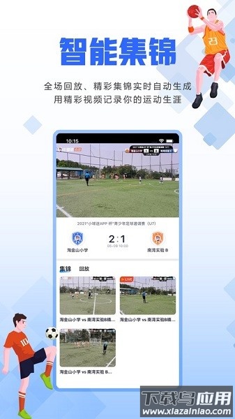 小球迷直播助手安卓版截图2