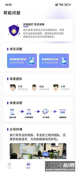 悦科数据恢复软件截图2