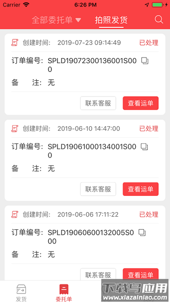 红狮物流货主端最新版截图2