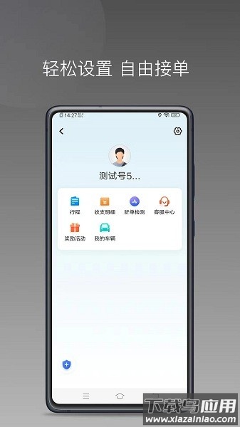 顺道司机小橙官方版截图1