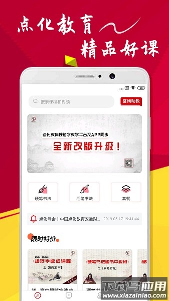 点化教育最新版最新版截图1