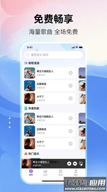 畅享免费音乐软件截图4