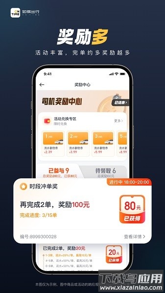 如祺车主司机端最新版截图2