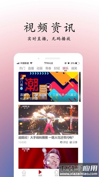 重庆头条客户端截图3