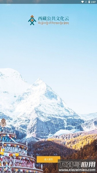 西藏公共文化云平台app最新版截图3