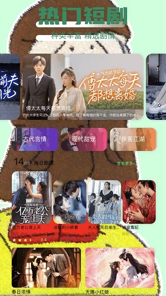 红火短剧免费版最新版截图4