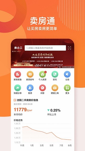 卖房通软件最新版截图1
