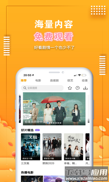 爱电影视官方版2025截图1