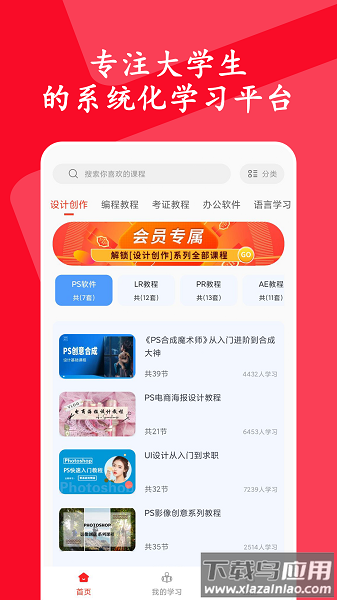 大学生慕课平台截图1