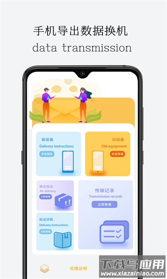 一键导出换机软件截图2