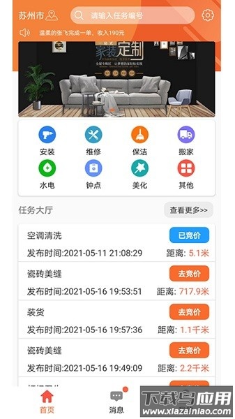 e趣帮手机版截图1