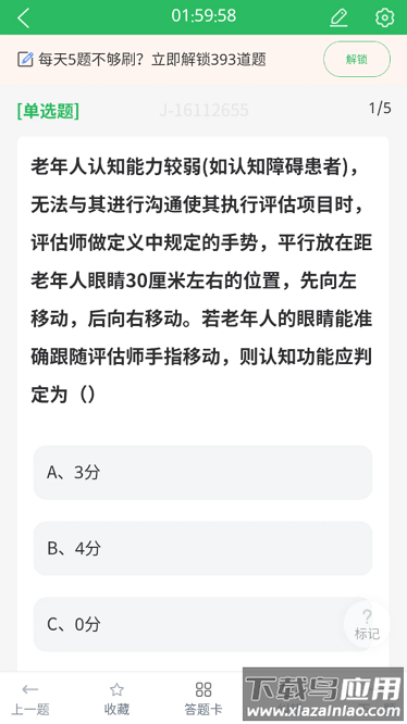 老年人能力评估师最新版截图2