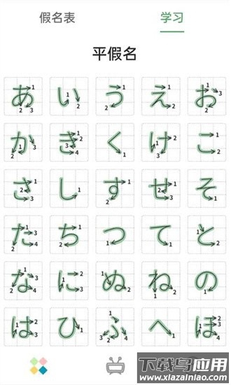 日语五十音图发音表app截图1