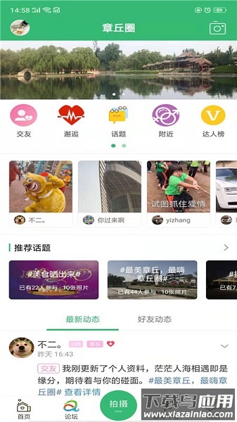 章丘论坛手机版截图1