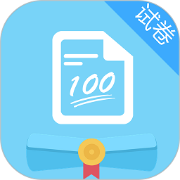 试卷错题宝软件