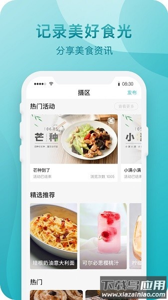 知吾煮软件截图3