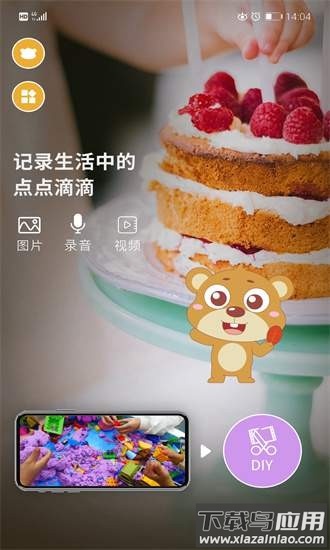 学前记app最新版截图1