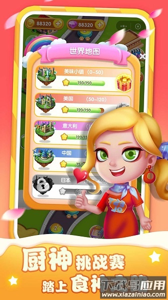 美味餐车手游最新版截图2