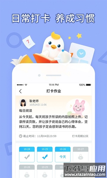 畅言晓学学生端最新版截图1