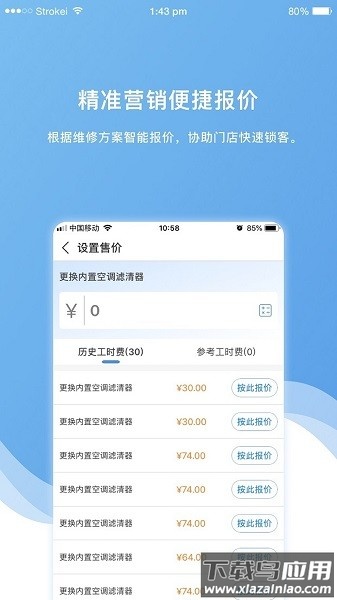 车店长Plus最新版截图3