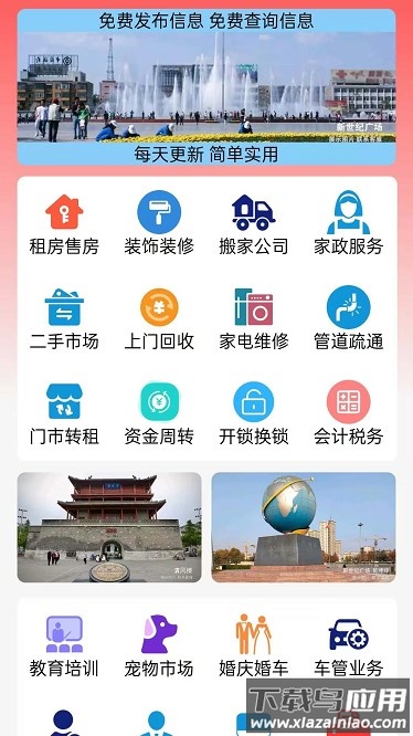 邢台同城手机版最新版截图2