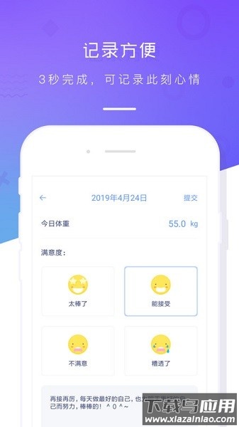 体重记录本软件最新版截图2