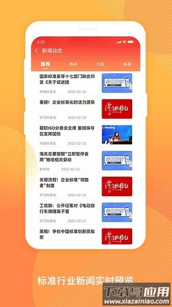 标准查询网最新版截图4