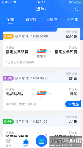 汇通航运客户端截图2