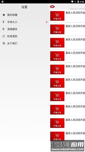 中国庭审公开网手机版(最高人民法院)截图1