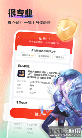 租号库专业版最新版截图2