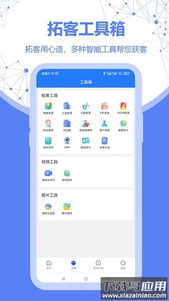 客源宝app截图2