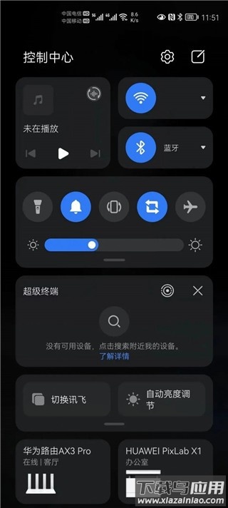 华为中转站最新版本截图1