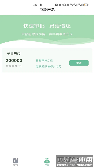 51借条软件截图2