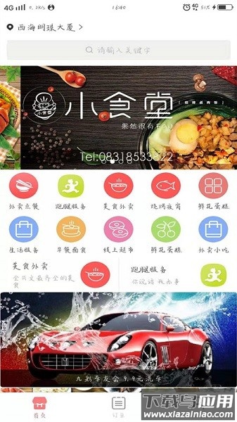 兴文懒人外卖最新版截图1