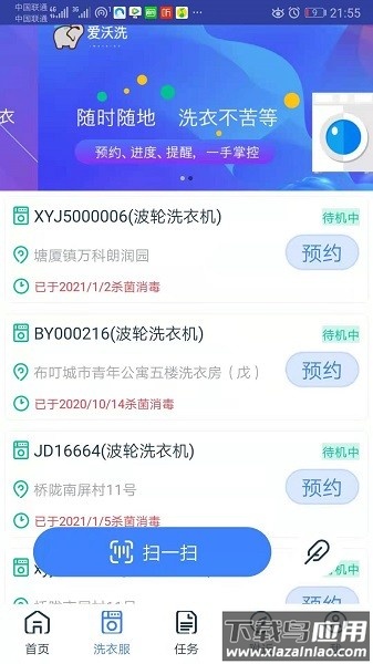 爱沃洗软件截图3