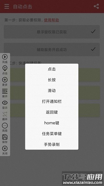王者自动点击器软件截图3