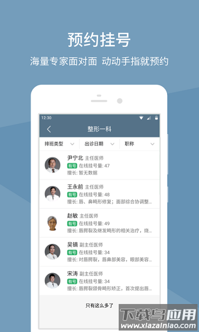 八大处整形医院软件截图1