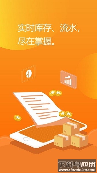 亿企掌柜软件截图2