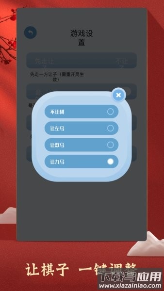 中国象棋对弈手机版最新版截图4