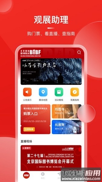 bibf云书展中外版截图3