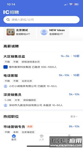 IC招聘软件截图1