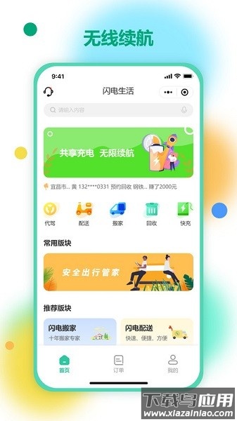闪电生活官方版截图2