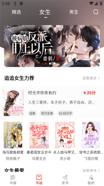 追追阅读最新版(橙子阅读)最新版截图3