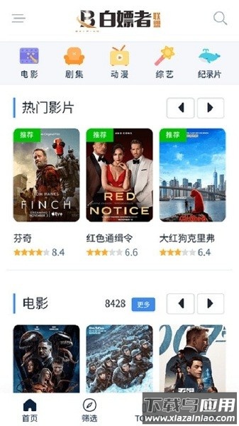 白嫖者联盟手机版最新版2025截图1