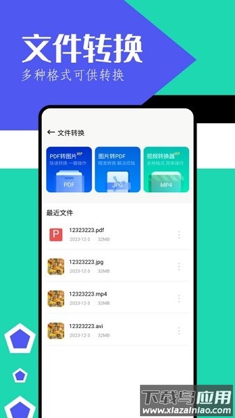 魔王应用手机版截图2
